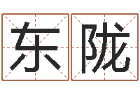 邱东陇塔罗牌在线算命占卜-手机号码在线算命