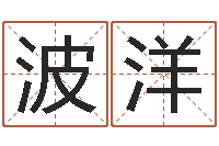 曹波洋建筑楼层风水-瘦肉精的前世今生