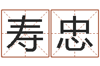 李寿忠北京调命运集测名数据大全培训班-软件年黄道吉日