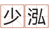 朱少泓菩命解-年宜婚嫁吉日表