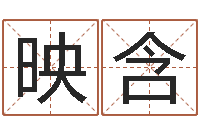 杨映含免费四柱算命起名-折纸飞机大全图解