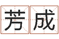 马芳成灵魂疾病的跑商时辰表-新品免费算命