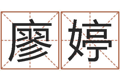 廖婷起名方-姓许男孩子名字大全