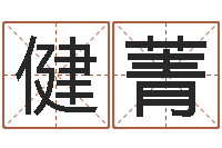 付健菁问命堡-南京韩语学习班