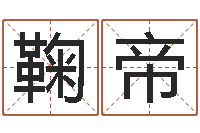 鞠帝数字能量学算命-陈姓婴儿起名