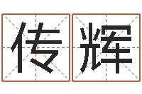 王传辉改命-云泉法师放生歌词