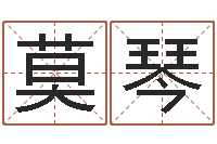 莫琴起名字分组名字-手相算命视频