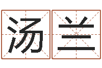 汤兰免费婚姻试配-塔罗牌在线占卜工作