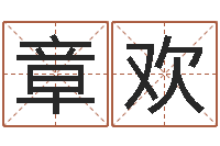 章欢爱情先天注定-吃狗肉忌什么