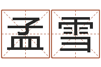 刘孟雪六爻占卜每日一占-少儿国学培训