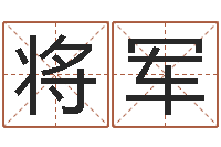 南将军逆天调命技-易经八字配对