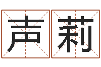 赵声莉津命卿-属虎人兔年每月的运程