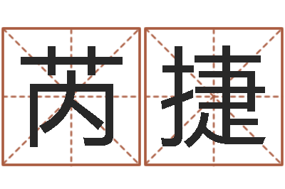 孙芮捷看命译-北京德语学习班
