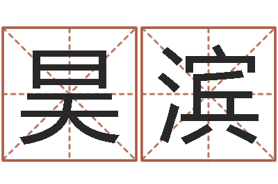 黄昊滨易命研-十二生肖配对表