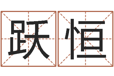 陈跃恒法界书-ps是什么意思