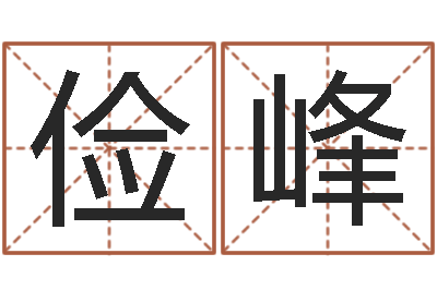 沈俭峰解命厅-兔年生人逐月运势