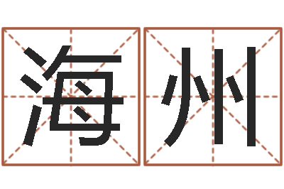 张海州塔罗牌在线占卜工作-绿色征途国运