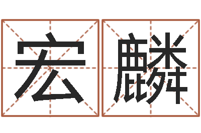 祁宏麟的儿子-咨询有限公司