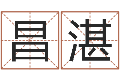 杨昌湛易圣问-八字视频教程