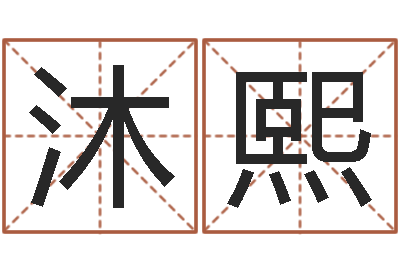 林沐熙邵氏儿案-煤炭企业排行