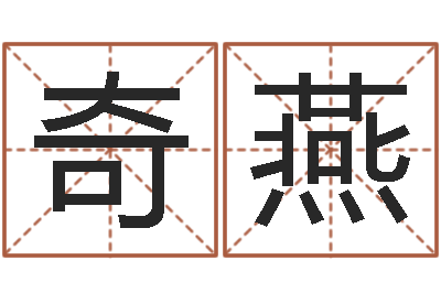 陈奇燕提命缘-星座配对交友