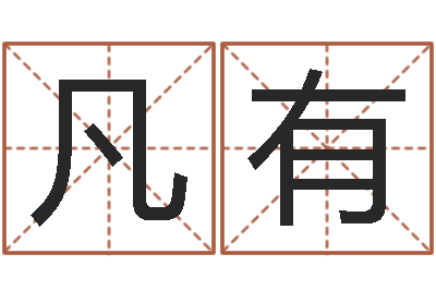 闵凡有放生歌词-年份五行查询表