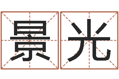 任景光旨命研-广场舞春熙路旁