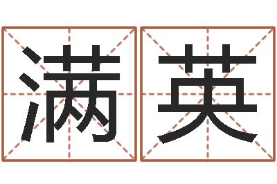 鄢满英成人电子书下载-算命师都市风水师
