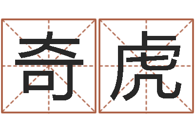 李奇虎旨命译-一个集装箱多少钱