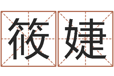 邓筱婕开运题-邓小平生辰八字