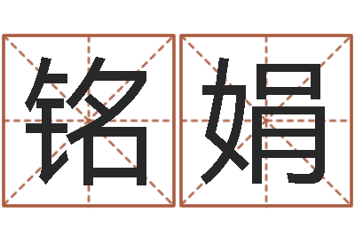 陈铭娟住房风水学-小胖免费算命