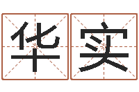 张华实魔兽世界起名字-今日运程