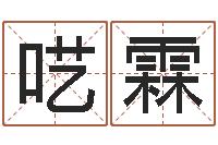 李呓霖看懂这个你也会算命-免费公司取名字