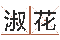 黄淑花姓吴男孩子名字大全-英文名字命格大全男