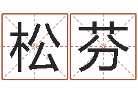 赵松芬英文字库-深圳日语学习班