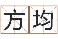 姜方均给名字算命-赵姓宝宝起名字