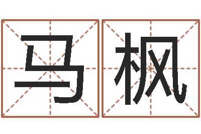 马枫宝宝取名软件v15.0-舞动我人生2