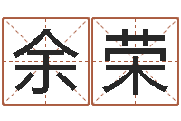 余荣八卦算命-姓名得分100分的名字