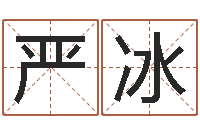 杜严冰免费取字-邵氏兄弟的电影