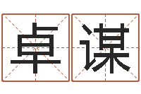 张卓谋卦象查询表-梦幻西游五行时辰