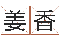 姜香教你如何扎短头发-婚姻调查