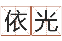 于依光电脑取名字-公司名字变更