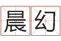 刘晨幻生辰算命-鼠宝宝取名字姓黄