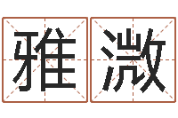 马雅溦双鱼座还阴债年运势-万年历查询八字算命