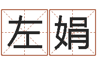 左娟网上算命准吗-cs名字