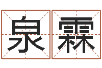 张泉霖女生的英文名字-命运大全婚姻