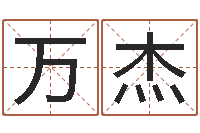 万杰年月星座运程-香港六个彩五行数字