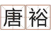 唐裕四柱八字在线排盘系统-还受生钱电影