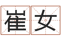 崔女雅诗兰黛石榴水-四柱八字在线拍盘