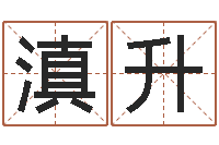 雷滇升四柱八字排盘五行-姓名学软件